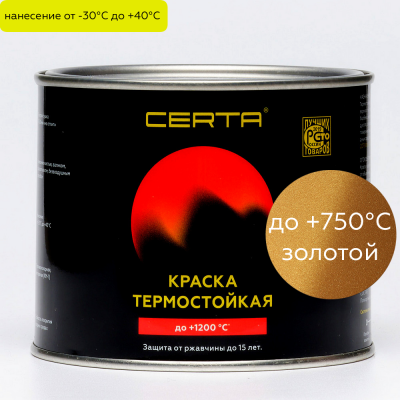 Краска термостойкая (до 700°С; 0,5 кг) ПАТИНА Золото, CERTA - фото
